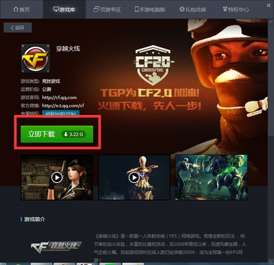 穿越火线下载手机版本,全面设计解析策略&Console_v1.422