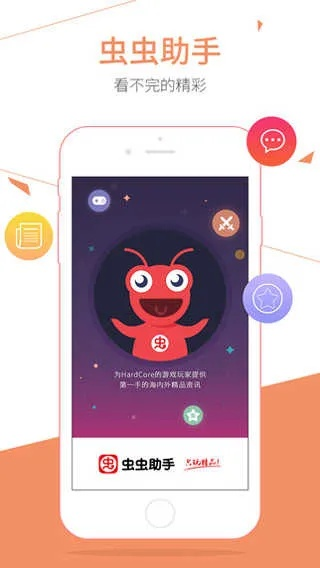 虫虫助手官方下载,快速设计问题解析_pro_v1.763