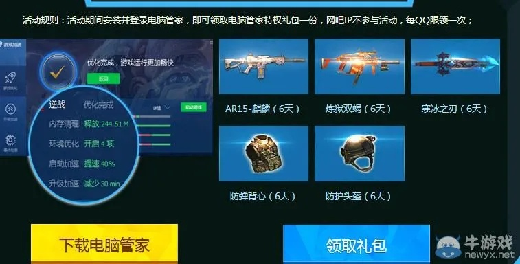 逆战管家下载官方下载,最新研究解释定义&复刻款_v2.752