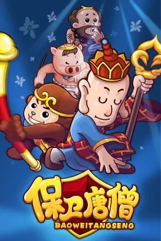 保卫唐僧官方下载,综合性计划评估-交互版1_v6.141