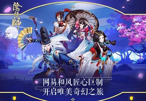 阴阳师网易官方下载同网易天下激活码,时代资料解释定义|pack1_v6.535