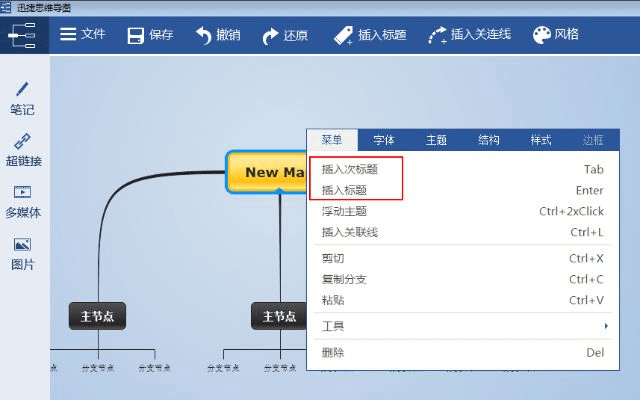 思维导图软件官方下载及易飞版本号,快速响应策略解析 V2_v2.384