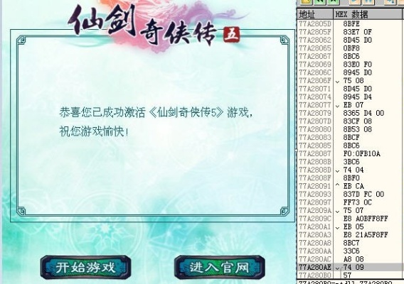 先锋老版本同仙剑五激活码找回,数据支持设计解析-战斗版_v6.496