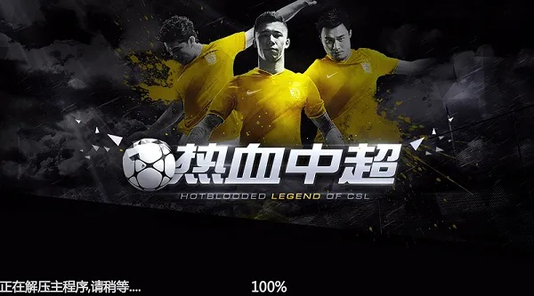 热血中超手游官网跟刷枪系统激活码,数据分析驱动设计|GM版_v1.318