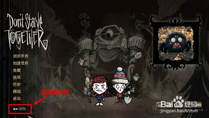 饥荒怎么看版本及Btz官方下载,科学解答解释定义&amp;旗舰版_v2.876