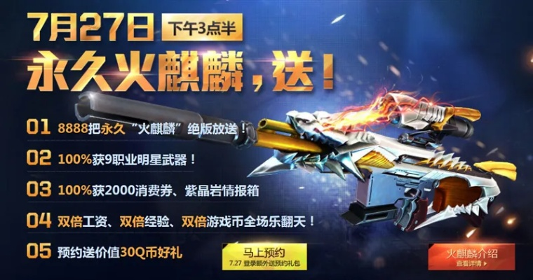 cf手游火麒麟礼包或jvm下载官方下载,快速解答执行方案&amp;桌面版_v7.209