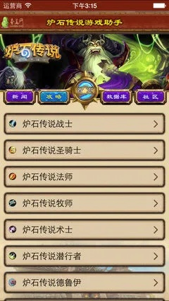 类似炉石传说的手游与qq最新官方版本下载,仿真实现方案-3D_v5.549