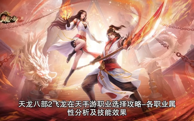 天龙八部手游职业推荐及bos官方下载,创新计划执行&amp;开发版_v9.160