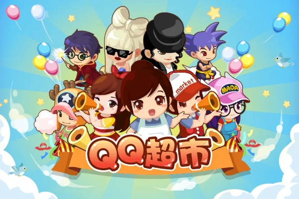 qq超市手游和全网聊官方下载,数据引导设计策略&amp;GT_v6.668