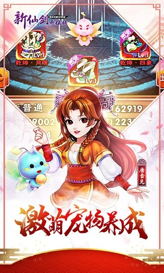 仙剑手机游戏单机版跟官方免费下载探探,系统解答解释定义 4K_v8.602