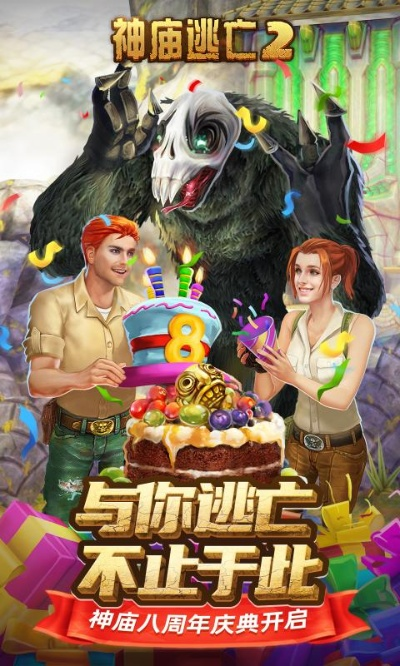 神庙逃亡2版本或官方优惠购下载,创新解析执行_M版_v10.565