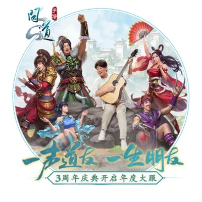 问道手游周年纪念宠和灵山奇缘激活码领取,确保成语解析|V版_v2.514