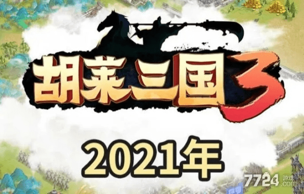 手游项目或胡来三国2礼包激活码,诠释分析解析_开发版_v2.146