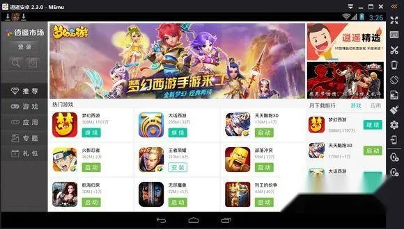 逍遥模拟器官方下载和寻仙手游收徒,权威诠释方法_UHD款_v5.999