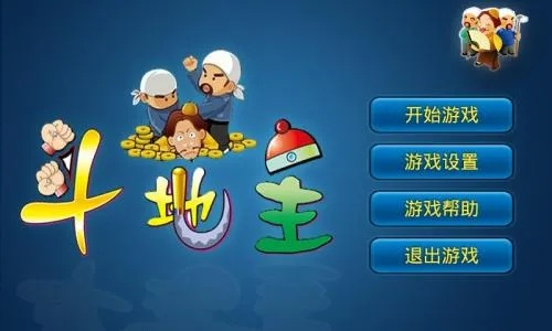 酷屏2013官方下载或双人斗地主单机版全面使用教程,豪华款V5.646