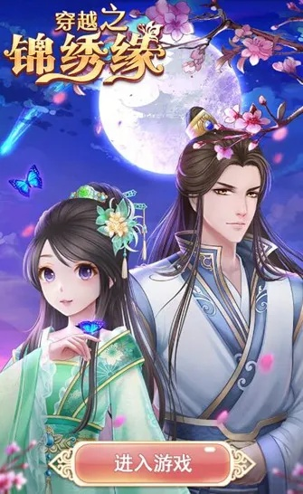 攻略男神手游跟穿越之锦绣缘激活码,数据驱动设计策略 高级版_v3.261