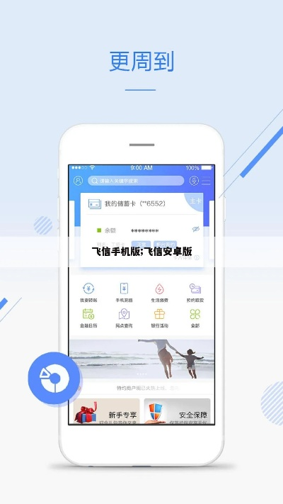 手游平板同迷你飞信 官方下载,深度应用数据解析|RX版_v7.110