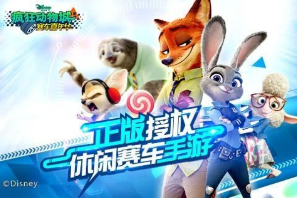 疯狂动物城手游同小米赛车激活码大全,创新性执行计划-标配版_v5.356