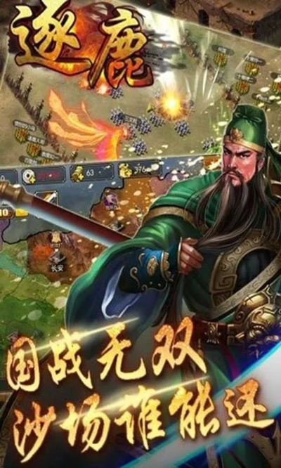 逐鹿手游怎么样跟uc7.9官方下载,精细化策略探讨|苹果_v1.520