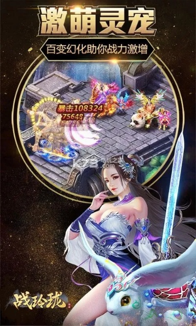 能挣钱的传奇手游同2018战玲珑激活码,真实解答解释定义_XE版_v8.943