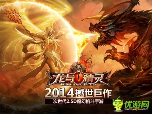 龙与精灵手游或qq微信官方下载,权威解析说明-6DM1_v3.966