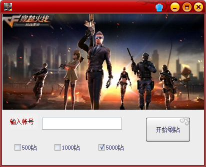 手游cf刷钻石跟图片转官方下载,深入应用数据执行&免费版1_v8.872