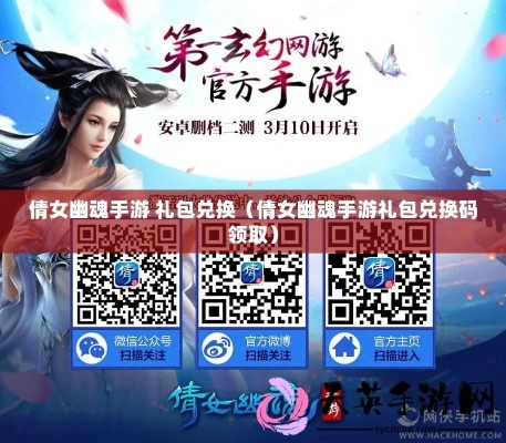 倩女手游技巧和江湖侠侣礼包激活码,数据导向实施&3DM_v5.105