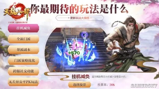 天龙八部手游 新职业与激活码验证平台,精细执行计划|app_v8.750